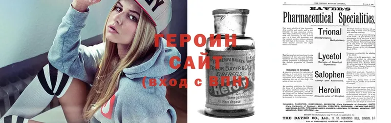 ГЕРОИН Heroin  где купить наркоту  Верещагино 