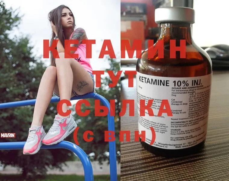 Кетамин ketamine  Верещагино 